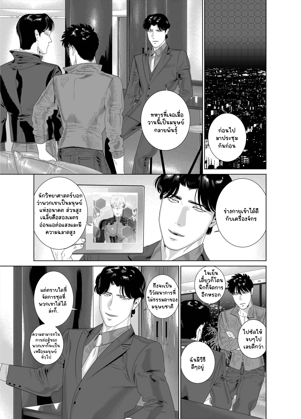 นักฆ่ารัตติกาลจอมซึนเดเระ 7-28